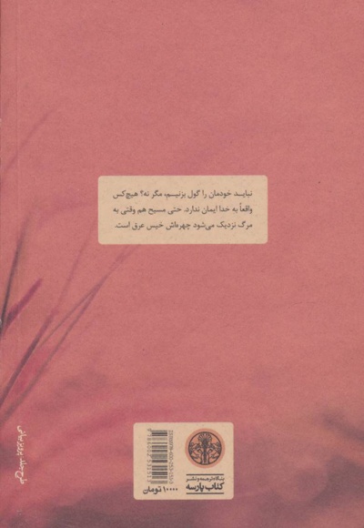 جشنی بر بلندی ها